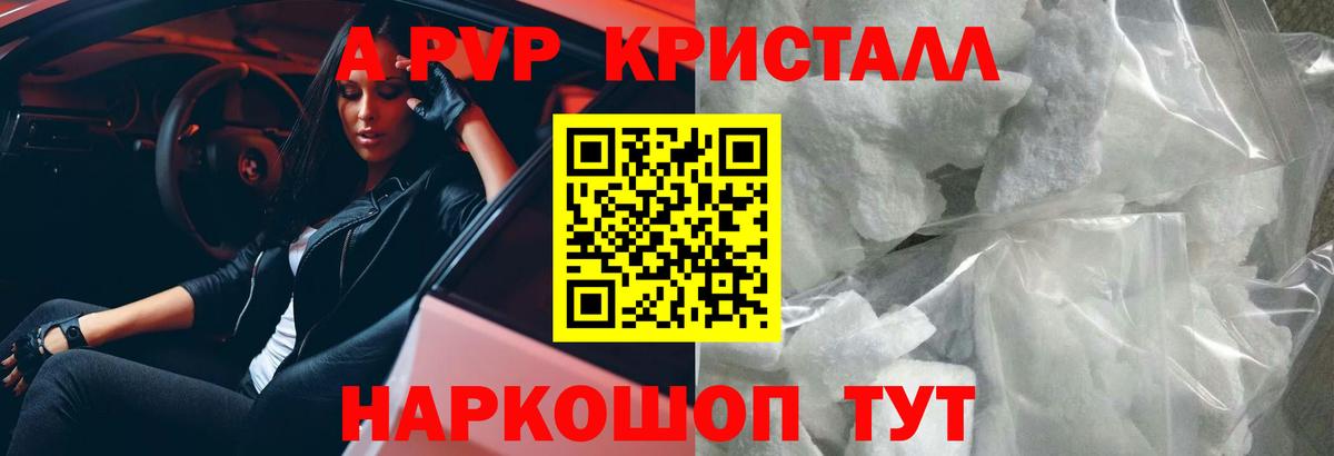 A-PVP Crystall Мирный