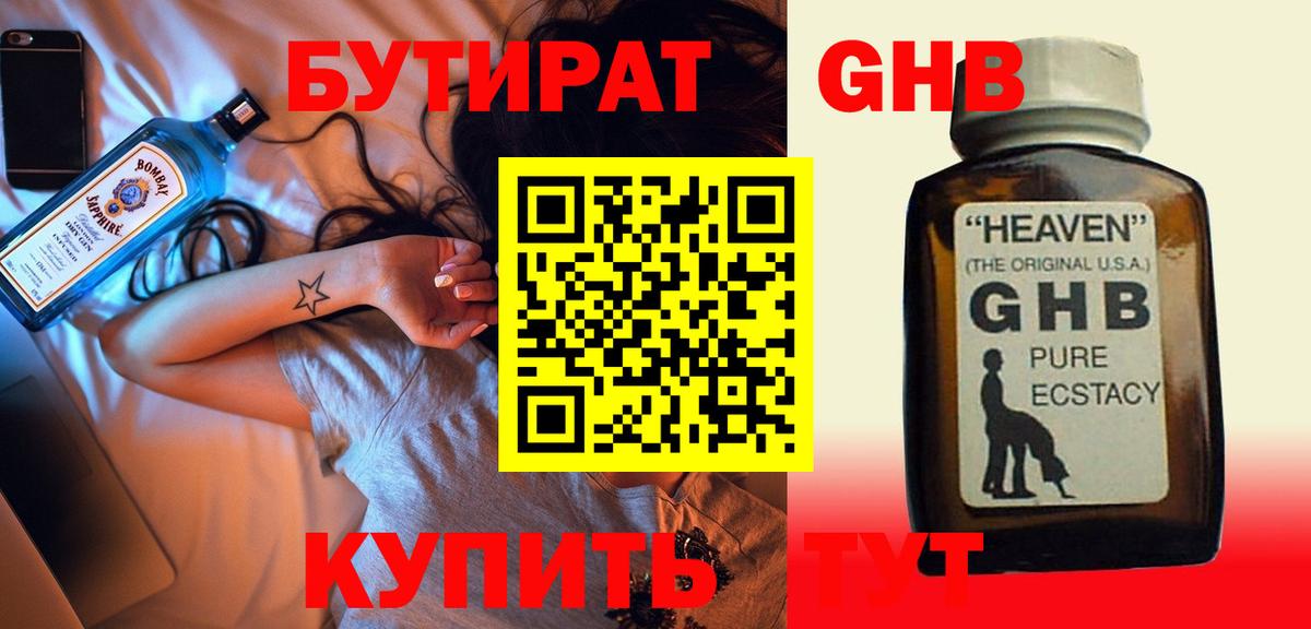 Бутират 1.4BDO  Вход с VPN  Мирный 