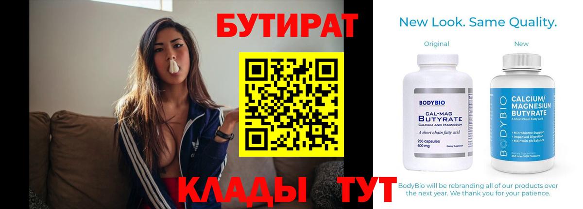 Бутират 1.4BDO Мирный