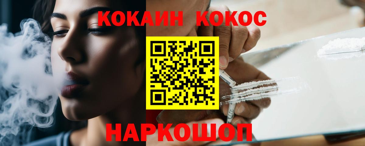 Кокаин 99%  КОКАИН  Мирный  Вход с VPN  Cocaine VHQ 