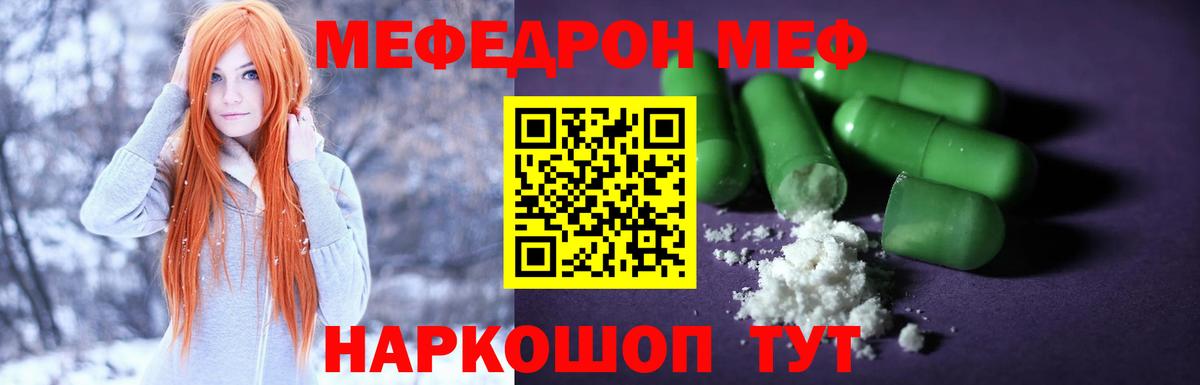 Мефедрон  МЯУ-МЯУ  Вход с VPN  Мирный  МЯУ-МЯУ mephedrone 