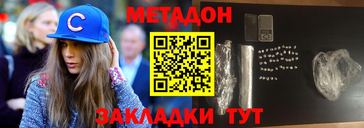 МЕТАДОН белоснежный Мирный