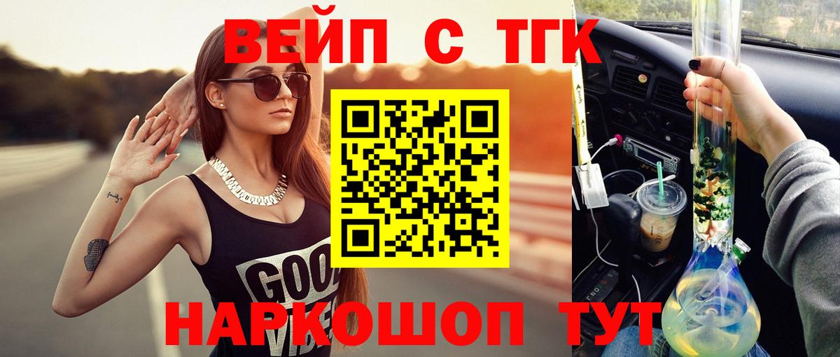 Мирный  Дистиллят ТГК вейп с тгк  ТГК THC oil  Вход с VPN 